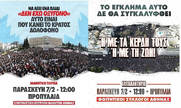 Αύριο είναι η σειρά των φοιτητών και μαθητών να διαδηλώσουν μαζικά και δυναμικά στους δρόμους, απαιτώντας να λογοδοτήσουν οι υπεύθυνοι για το μαζικό έγκλημα των Τεμπών.