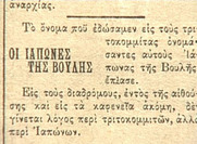 Ομάδα των «Ιαπώνων»