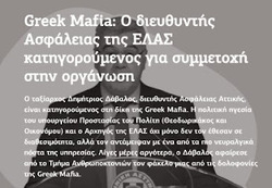 Tο κουκούλωμα ως κανονικότητα
