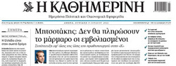 Η στρατηγική Μητσοτάκη για κατά μέτωπο επίθεση σε όσους δεν έχουν ακόμα εμβολιαστεί είναι πρωτοφανής και επικίνδυνη.
