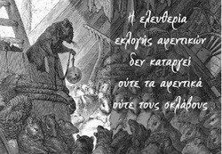 Εκλογές; Μακάρι! Αλλά αν άλλαζαν κάτι, θα ήταν παράνομες.