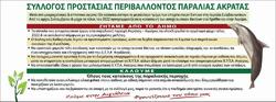 Οι κάτοικοι Ακράτας ζητουν...  απο το δήμο Αιγιάλειας