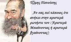Δυο λόγια με αφορμή ένα αφιέρωμα του Documento