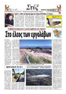 ΠΩΤΟΣΕΛΙΔΟ ΝΟΕΜΒΡΙΟΥ 2013 ΑΡΙΘΜ ΦΥΛΛΟΥ 155