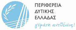 ΠΕΡΙΦΕΡΕΙΑ ΔΥΤΙΚΗΣ ΕΛΛΑΔΑΣ ΠΟΡΕΙΑ ΤΟΥ ΠΕΠ ΔΥΤΙΚΗΣ ΕΛΛΑΔΑΣ (ΔΕΠΙΝ)