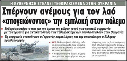 Το άκρως απόρρητο μυστικό του ΝΑΤΟ.