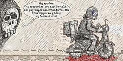 Να προστατευθούν οι εργαζόμενοι