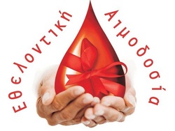 Εθελοντική Αιμοδοσία, Κ. Υγείας  Ακράτας 08:30 – 13:00 την Κυριακή  1/4/18