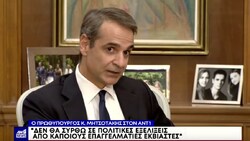 «Βόμβα» από την Καθημερινή: Το Documento παραλίγο να σύρει τον Μητσοτάκη σε πρόωρες εκλογές