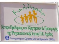 «Σεμινάριο για φιλόλογους στο Αίγιο»