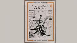 Δεξιά και Παιδεία