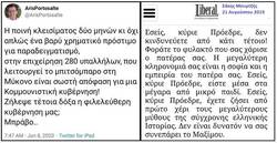 Απ' την «κομμουνισμένη χώρα» του Σ. Μουμτζή, στην "κανονικότατη κομμουνιστική ελληνική κυβέρνηση" του Προτοσάλτε