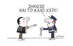 Η επικαιρότητα με το σκίτσο του Γιώργου Μητίδη
