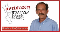 Kατατέθηκε το ψηφοδέλτιο της Αντίστασης Πολιτών Δυτικής Ελλάδας