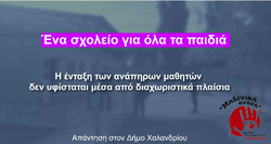 «Οι ζωές των ανάπηρων παιδιών μετράνε»