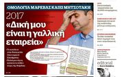 ΣΥΡΙΖΑ: Επί 15 μέρες ο κ. Μητσοτάκης, σιωπά ή ψεύδεται για τον πόθεν έσχες