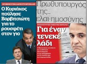 Αφιλος, ευρωφονιάς, που πουλάει τους φίλους του, για ένα ρουσφέτι στον γιό του, ο Κυρ. Μητσοτάκης