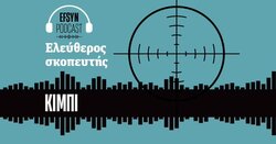 Ο πολεμικός καπιταλισμός του τσάρου πασών των Ρωσιών