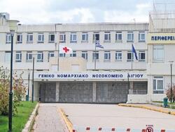 Ευχαριστήριο για το  Γενικό Νοσοκομείου Αιγίου