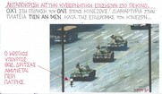 Επίκαιρο σκίτσο του ΚΥΡ