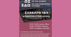 Καλέσματα για κινητοποιήσεις κατά της ακρίβειας στην Αθήνα και τις γειτονιές της