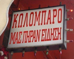 Γίνε πλούσιος: Αφόδευσε το Μητσοτάκη.
