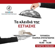 Κυβερνητικές υποσχέσεις χωρίς αντίκρισμα για την εστίαση