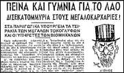 Ιστορικές αναδρομές
