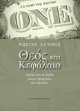 «Είναι προτιμότερος ο θάνατος των 'θεών', των θρησκειών και των εξουσιών από το θάνατο των ανθρώπων, του πολιτισμού  και του πλανήτη»[1]