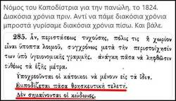 ΕΚΟΦίτικες δεξιές εποχές, και θρησκευτικός σκοταδισμός