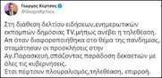 Γ. Κύρτσος: Απροκάλυπτα κυβερνητικό φερέφωνο η κρατική τηλεόραση