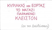 Επίκαιρο σκίτσο του ΚΥΡ