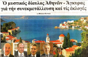 Για άκρως επικίνδυνα σενάρια στις ελληνοτουρκικές σχέσεις κάνει λόγο ο Μ. Κοττάκης