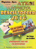 Τουρνουά Beach Soccer, στην παραλία της Αλυκής Αιγίου