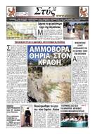 Πρωτοσέλιδο 151ου φύλου της Στύξ