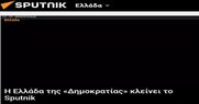 Κλείνει το ελληνικό Sputnik: «Δημιουργούν επικίνδυνες παρακαταθήκες για το μέλλον του Τύπου»