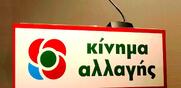Κυριάκος Μητσοτάκης / Παρέμβαση στα εσωτερικά του ΚΙΝΑΛ