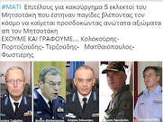Δολοφόνοι της ΝΔ.