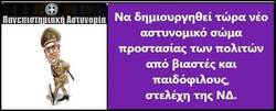 Η ιστορία δικαιώνει τις επιλογές Θεοδωρικάκου - Κεραμέως