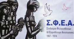 Εκλογές στον ΣΦΕΑ