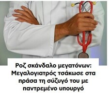 Το είδαμε κι αυτό!: Ο Αδωνις … Δον Ζουάν