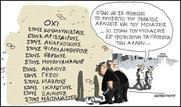 Η ομάδα αίματος των καθαρόαιμων Ελλήνων (Ενα άρθρο του Βασίλη Ραφαηλίδη ακατάλληλο για ούγκανα)