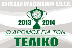 ΚΛΗΡΩΣΕΙΣ ΚΥΠΕΛΛΟΥ
