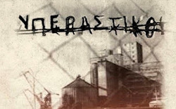 Υπεραστικοί & Παυλέας (JazzMatazz): «Αμερικανοτσολιάδες»