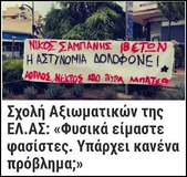 Αστυνομικό σώμα: Γιάφκα φασιστών και ρατσιστών
