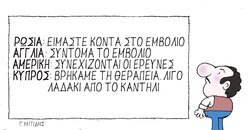 Η επικαιρότητα με το σκίτσο του Γιώργου Μητίδη