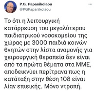 Μόνο ντροπή για τα Πετσωμένα ΜΜΕ