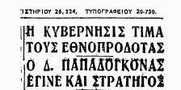 Άξιοι μαθητές του Χίτλερ οι ταγματασφαλίτες αξιωματικοί.