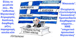 Σχόλια - Παραλειπόμενα (Καλαμο-Ραπίσματα)