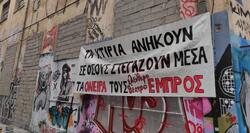 Ανοιχτό κάλεσμα για το «Εμπρός»: Την Τέχνη δεν μπορείτε να την σφραγίσετε